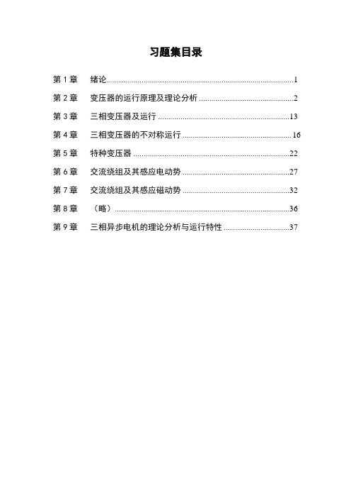 电机学课后答案(胡虏生著 第二版完整版)