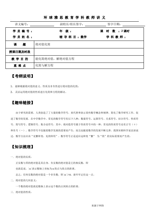 初二-1-2绝对值化简-知识点、经典例题及练习题带答案