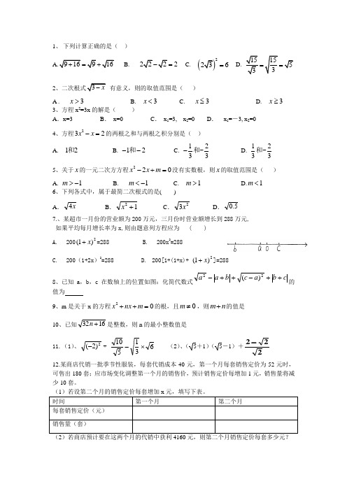 2012年秋九年级数学期中复习一