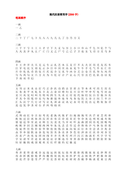 附录五 现代汉语常用字(3500字)