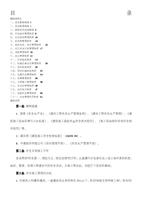 营口万达广场安全管理制度修改