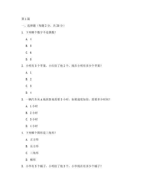 三年级智力测试题60题(3篇)