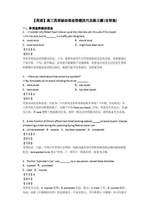 【英语】高三英语被动语态答题技巧及练习题(含答案)