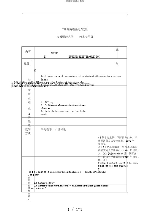 商务英语函电教案