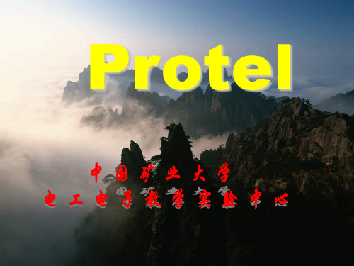 protel99se基础教程