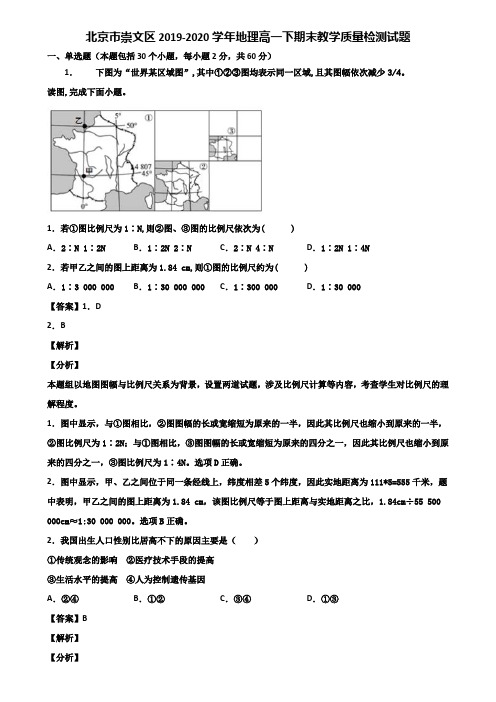 北京市崇文区2019-2020学年地理高一下期末教学质量检测试题含解析