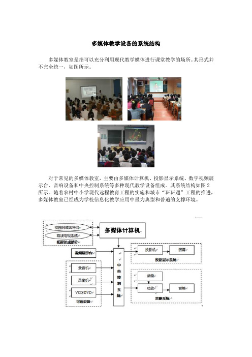 多媒体教学设备的结构组成