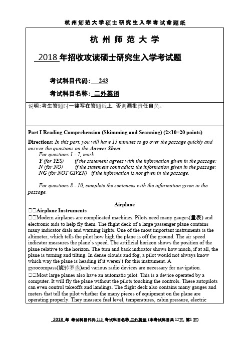 杭州师范大学二外英语2018年考研初试专业课真题