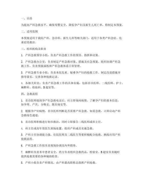 产科急救预案及处置流程