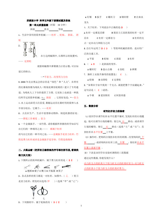 苏教版科学五年级下册各单元复习题、试题及答案