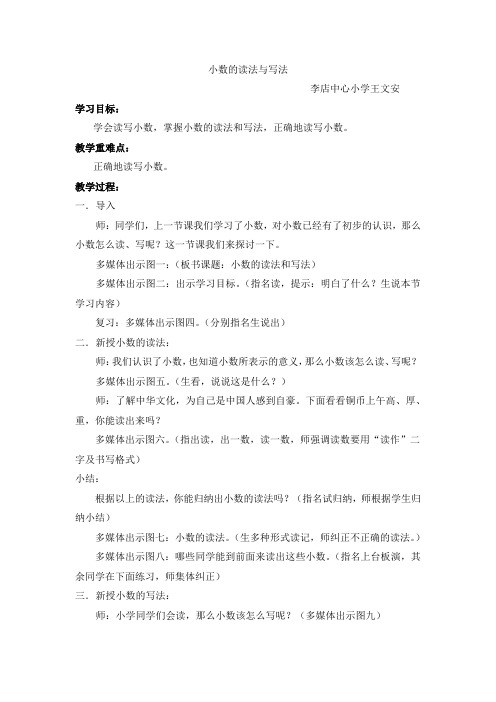 人教版小学数学四年级下册 小数的读法和写法-优质课比赛一等奖