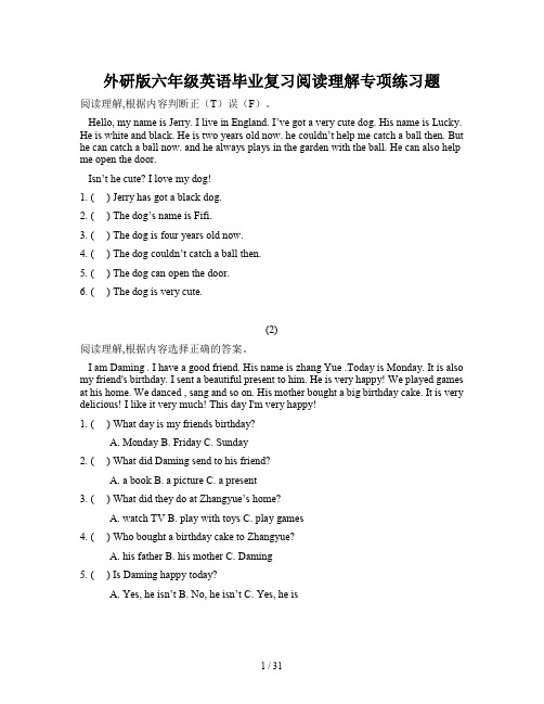 外研版六年级英语毕业复习阅读理解专项练习题