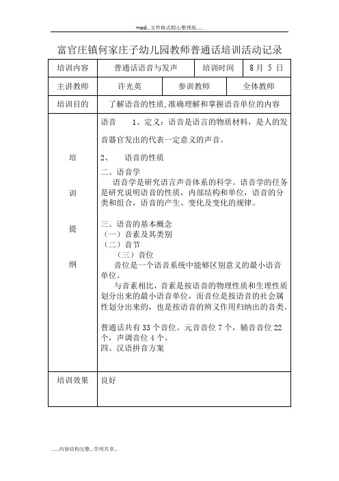 何家庄子幼儿园教师普通话培训活动记录(DOC)