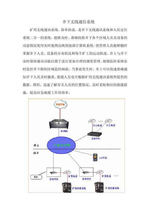 井下无线通信系统