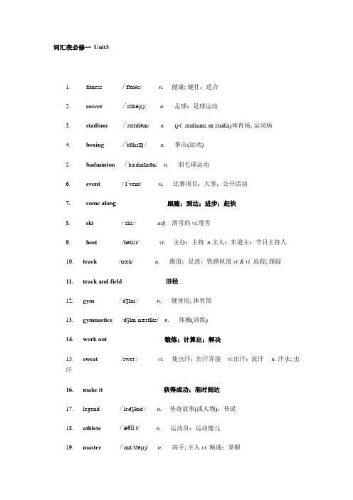 新版人教版高中英语词汇表必修一 Unit3