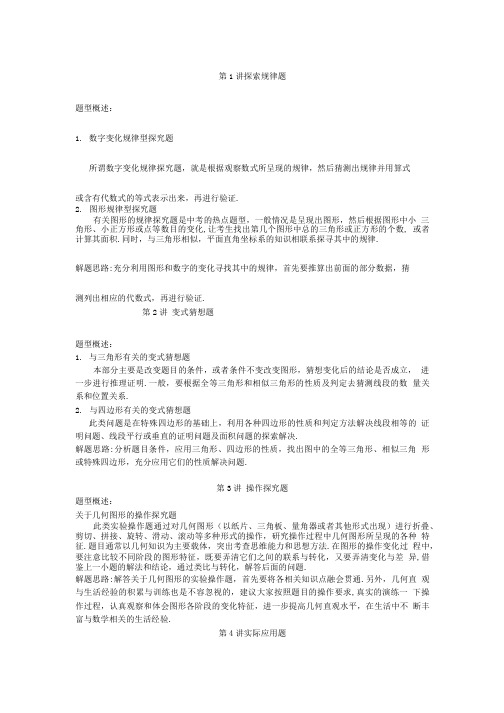 中考数学总复习之题型概述.doc