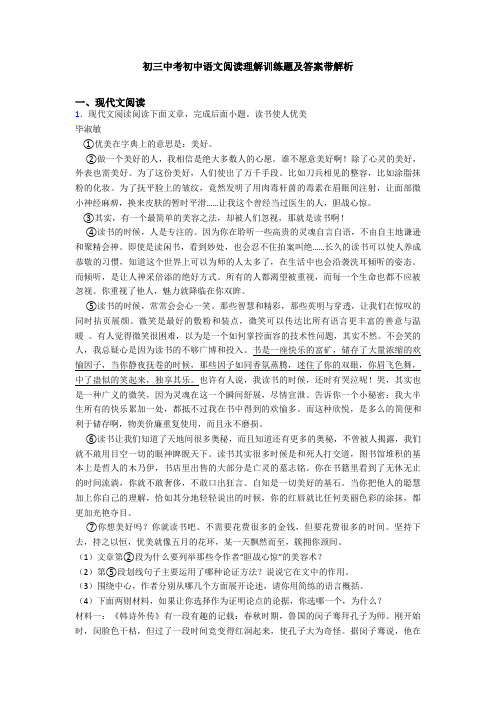 初三中考初中语文阅读理解训练题及答案带解析