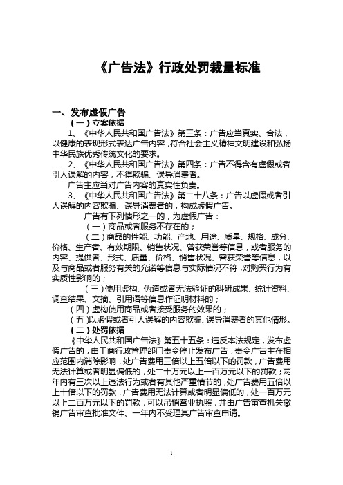 《广告法》行政处罚裁量标准