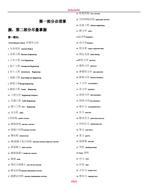 土木工程专业英语词汇(整理版)