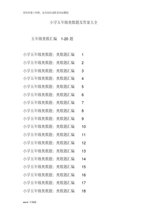 小学五年级奥数题及答案大全教案资料