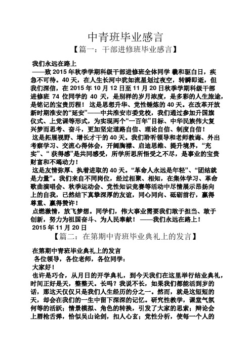 中青班毕业感言