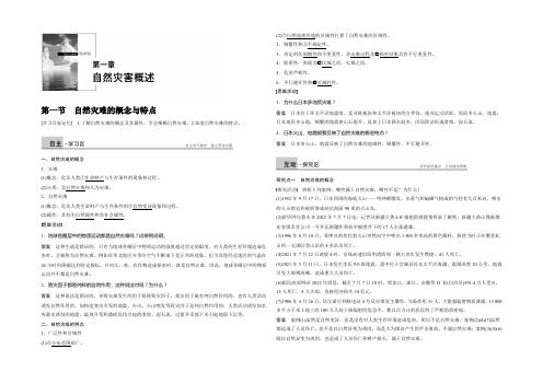 2021-2022高二地理湘教版选修5学案：第一章 第一节 自然灾害的概念与特点 Word版含答案