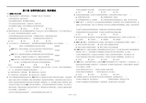 第十课 法律伴我们成长同步测试2020-2021学年人教版道德与法治七年级下册