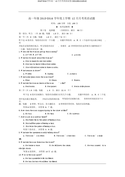 2015-2016学年高一12月月考英语试卷(20210521210815)