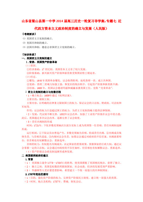 高三历史一轮复习导学案：专题七 近代西方资本主义政治制度的确立与发展(人民版).doc