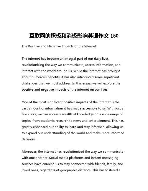 互联网的积极和消极影响英语作文150