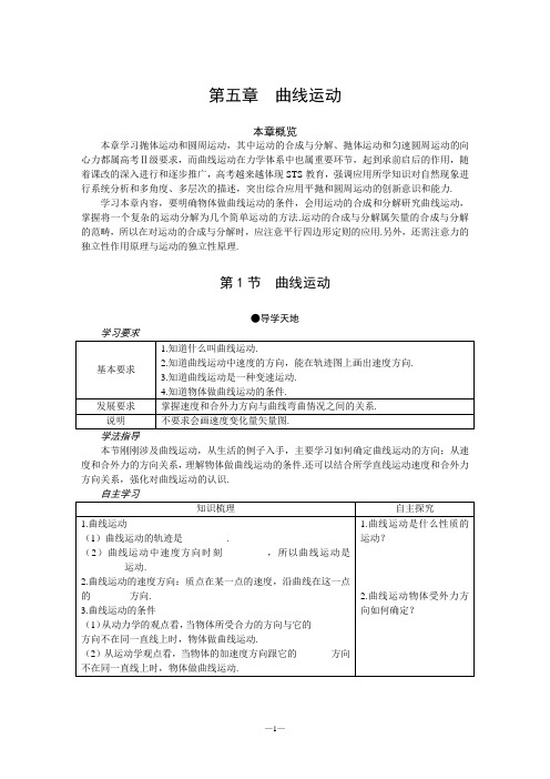 人民教育出版社 浙江《导与练》物理 必修2 浙江《导与练 物理 必修2