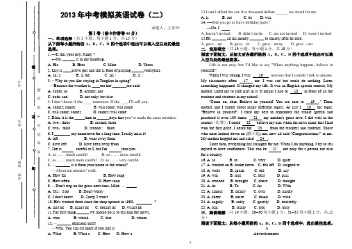 2013年中考模拟英语试卷(二)