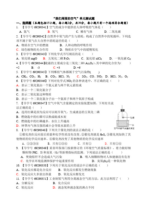 鲁教版九年级化学：第四单元测试题