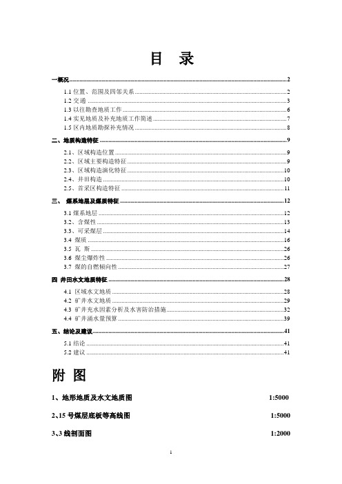 煤矿补充地质资料