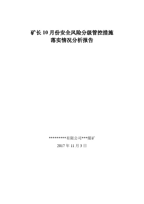 最新风险管控月度分析报告