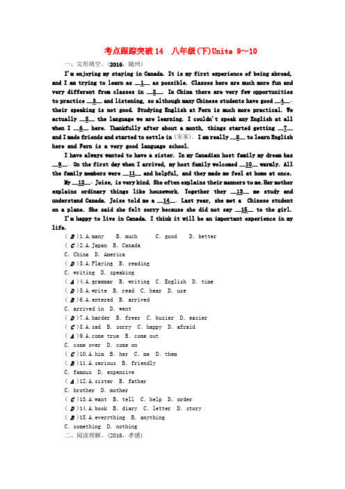 (浙江地区)2017中考英语第一轮课本考点聚焦考点跟踪突破14八下Units9-10试题