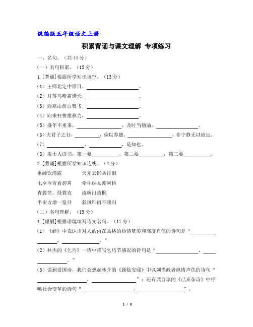 (部编版)五年级语文上册积累背诵与课文理解专项练习(含答案)