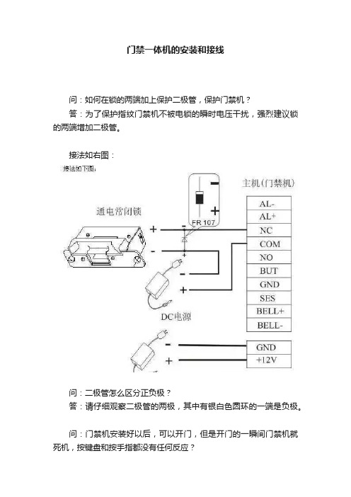 门禁一体机的安装和接线