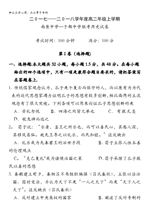 江西省南康中学、于都中学2017-2018学年高二上学期第四次联考历史试题含答案