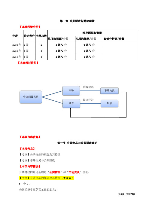 2018年中级经济-师财税精讲班