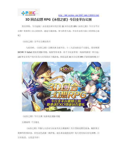 3D回合幻想RPG《永恒之歌》今日全平台公测  