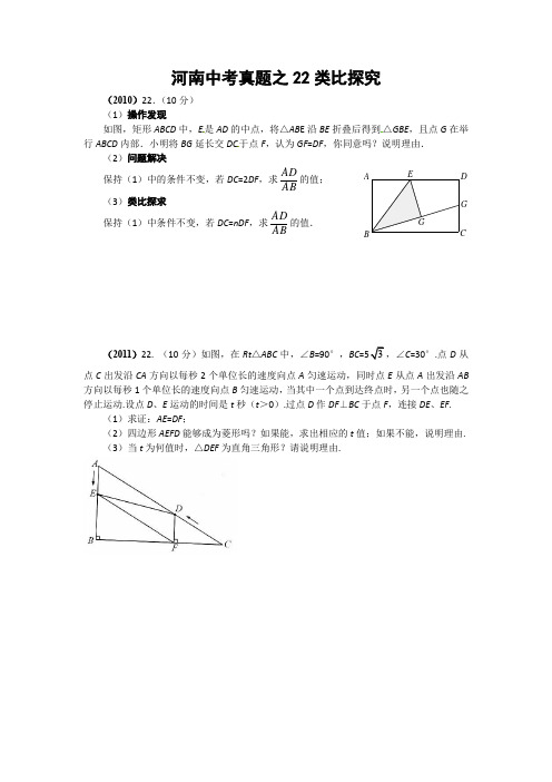 河南中考真题之22类比探究