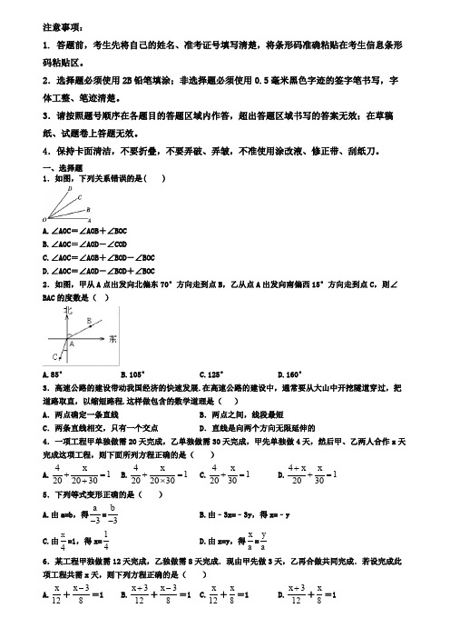 山西省晋中市2019-2020学年数学七上期末质量跟踪监视试题