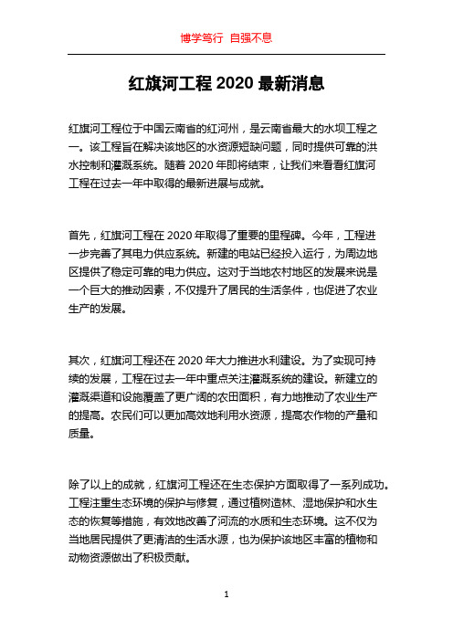 红旗河工程2020最新消息