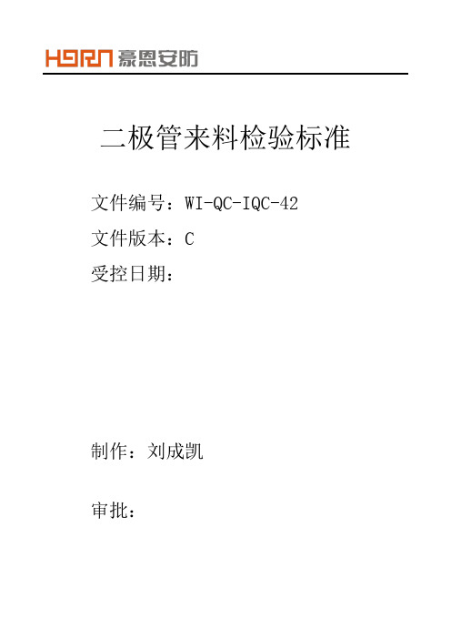 二极管来料检验标准