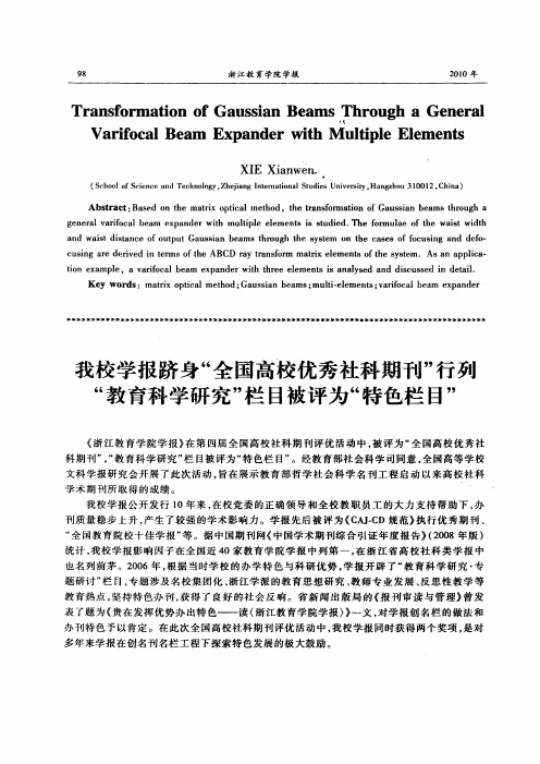 我校学报跻身“全国高校优秀社科期刊”行列“教育科学研究”栏目被评为“特色栏目”