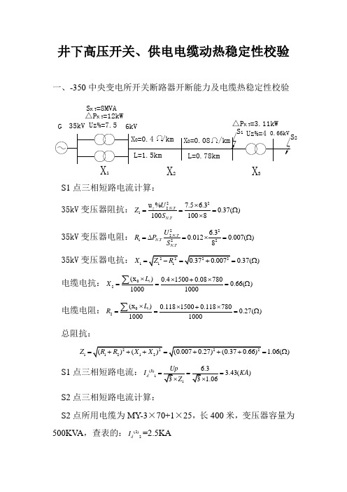 热稳定性校验(主焦要点