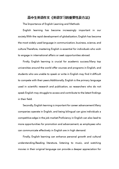 高中生英语作文《英语学习的重要性及方法》