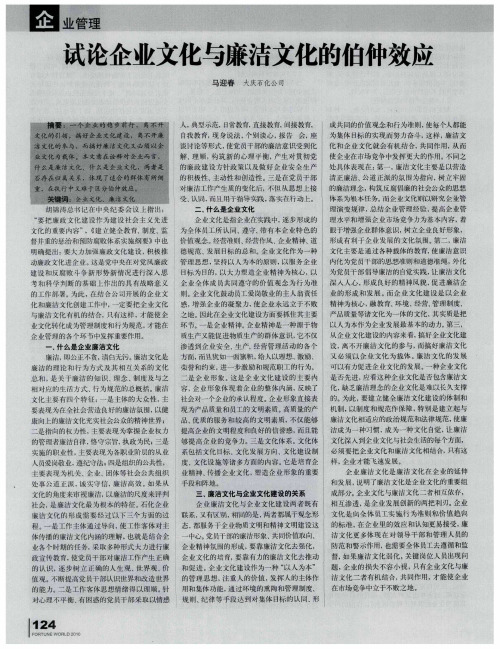 试论企业文化与廉洁文化的伯仲效应
