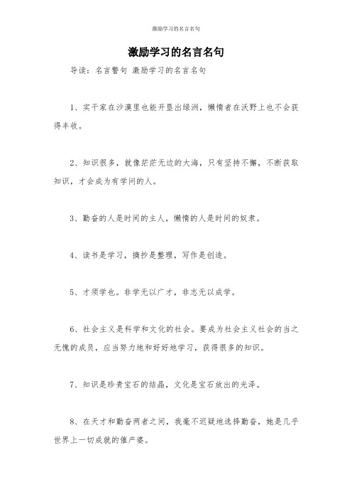 激励学习的名言名句